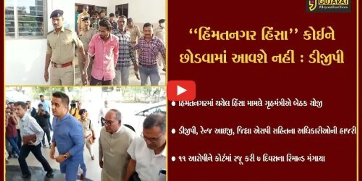 સાબરકાંઠા : હિંમતનગરમાં થયેલ હિંસા મામલે આરોપીઓને કોર્ટમાં રજૂ કરાયા…