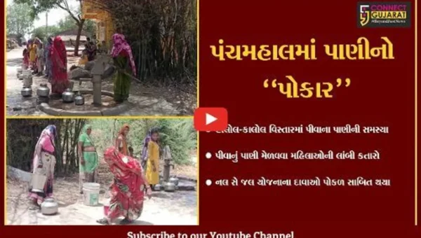 પંચમહાલ : “નલ સે જલ” નહીં આવતા પાણી મેળવવા લાગતી મહિલાઓની લાંબી કતાર…