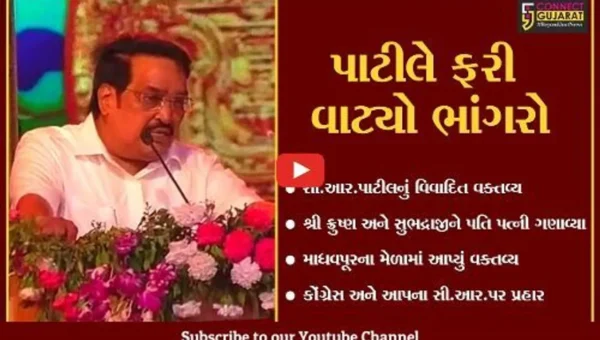 સી.આર.પાટીલે ભગવાન શ્રી કૃષ્ણ અંગે આપેલા વકતવ્ય પર વિવાદ,જુઓ કોંગ્રેસ અને આમ આદમી પાર્ટીએ શું કર્યા પ્રહાર