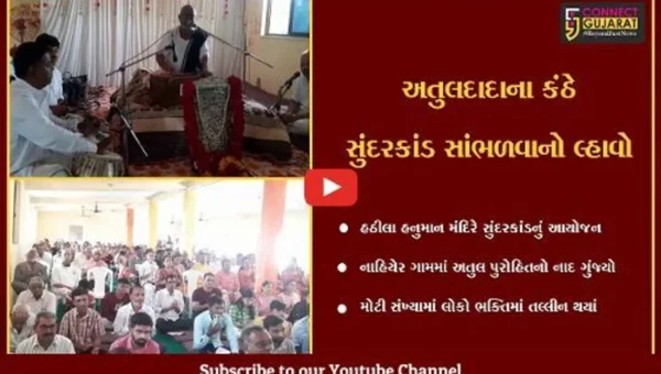 ભરૂચ : આમોદના નાહીયેર ગામે સુંદરકાંડનો પાઠ યોજાયો, ગાયક અતુલ પુરોહિતના મધુર કંઠે સુંદરકાંડ ગવાયો