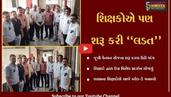 સુરત : જૂની પેન્શન યોજનાના અમલ માટે શિક્ષકોએ વિરોધ નોંધાવી બ્લેક-ડે મનાવ્યો…