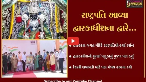 દેવભૂમિ દ્વારકા : રાષ્ટ્રપતિ રામનાથ કોવિંદે રામનવમીના પાવન પર્વે દ્વારકાધીશને નમન કર્યું…