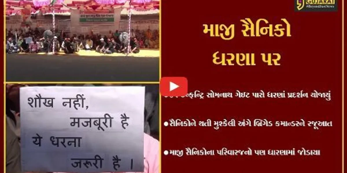 જામનગર : હાલારમાં માજી સૈનિક મંડળ દ્વારા કેટલીક માંગણીઓને લઈને આર્મી ગેટ પાસે ધરણાં પ્રદર્શન