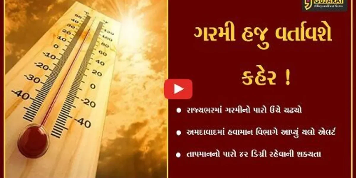 અમદાવાદ: અંગ દઝાડતી ગરમીથી લોકો ત્રાહિમામ, હવામાન વિભાગે આપ્યું યલો એલર્ટ