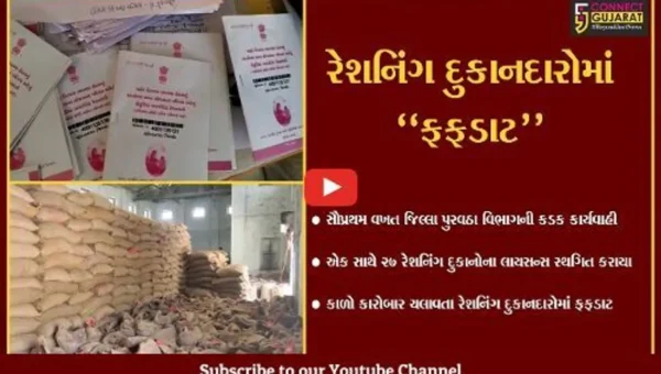 સુરેન્દ્રનગર : સૌપ્રથમ વખત પુરવઠા વિભાગની કડક કાર્યવાહી, એક સાથે 27 રેશનિંગ દુકાનોના લાયસન્સ સ્થગિત કર્યા…