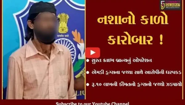 સુરત: ક્રાઇમ બ્રાન્ચે રૂ. 10 લાખની કિંમતના MD ડ્રગ્સના જથ્થા સાથે આરોપીની કરી ધરપકડ