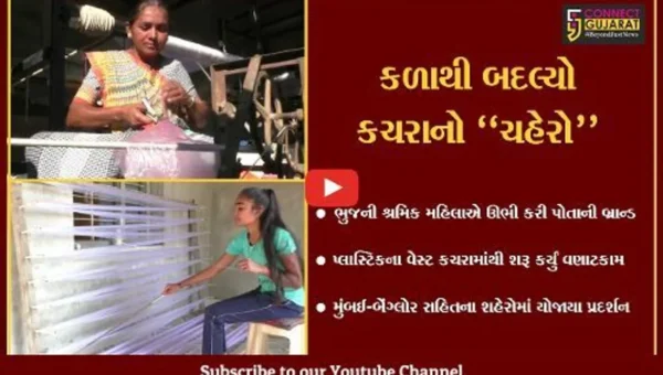 કચ્છ : શ્રમિક મહિલાએ બદલ્યો કચરાનો “ચહેરો”, જુઓ પ્લાસ્ટિક વેસ્ટમાંથી કેવું કર્યું વણાટ..!