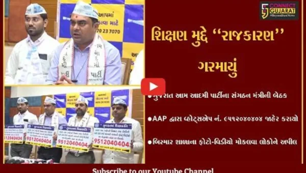 સુરત : કથળતા શિક્ષણ મુદ્દે AAP મેદાને, વોટ્સએપ નંબર જાહેર કરી લોકોને શાળાના ફોટો શેર કરવા અપીલ