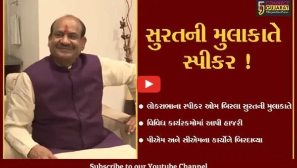 સુરત: લોકસભાના સ્પીકરને પણ કાપડ નગરી લાગે છે પોતાની ,જુઓ શું આપ્યું નિવેદન