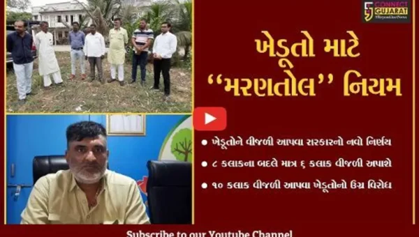 સુરત : DGVCL દ્વારા 8 કલાકના બદલે માત્ર 6 કલાક વીજળી આપવાની જાહેરાત સામે ખેડૂતોમાં રોષ