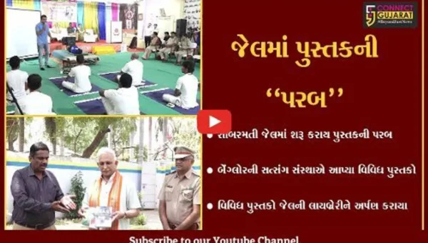 અમદાવાદ : સાબરમતી જેલમાં “પુસ્તક પરબ” શરૂ કરાય, જેલવાસ ભોગવતા કેદીઓ કરશે વાંચન…