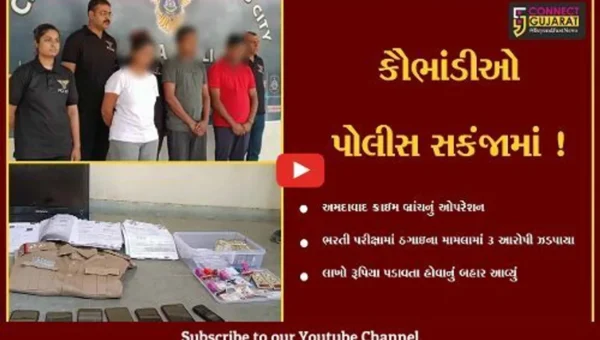અમદાવાદ: ગુજરાત સરકારની ભરતી પરીક્ષામાં ઠગાઇના મામલામાં ત્રણ આરોપીઓની ધરપકડ