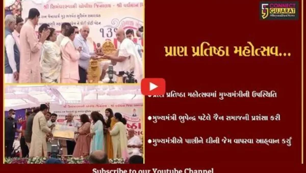 સુરેન્દ્રનગર : વિનય વાટિકા ખાતે જૈન સમાજ દ્વારા યોજાયેલ પ્રાણ પ્રતિષ્ઠા મહોત્સવમાં સીએમ ભુપેન્દ્ર પટેલની ઉપસ્થિતિ