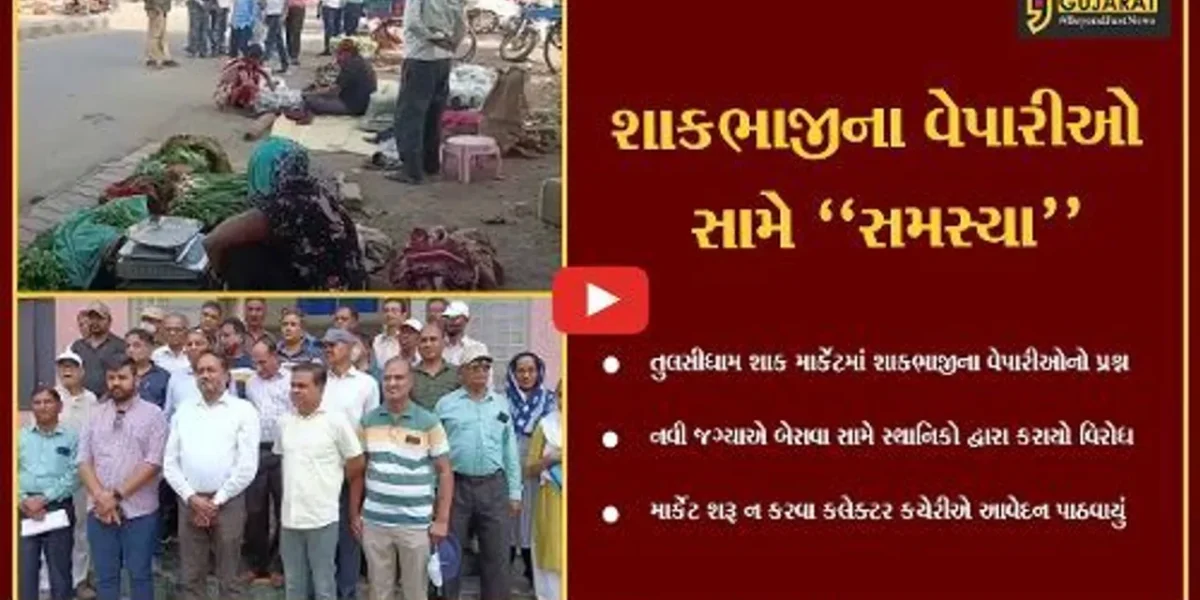 ભરૂચ : હવે, તુલસીધામ શાક માર્કેટના વેપારીઓને ફાળવેલી નવી જગ્યાએ બેસવા સામે સ્થાનિકોનો વિરોધ…