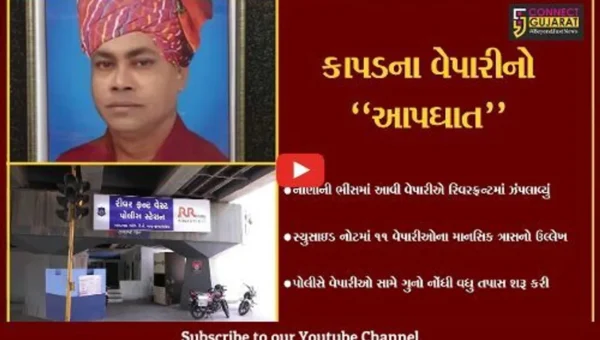 અમદાવાદ : વેપારીઓના ત્રાસથી વેપારીએ જીવન ટુકાવ્યું, સ્યુસાઇડ નોટમાં કર્યો ઉલ્લેખ…
