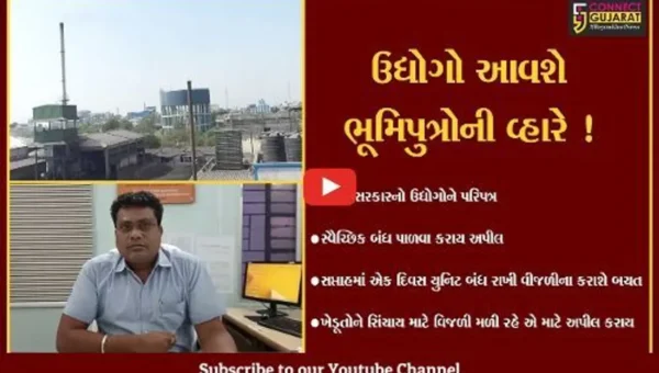 ભરૂચ: જગતના તાત માટે ઉદ્યોગો આપશે બલિદાન ! સપ્તાહમાં એક દિવસ બંધ પાળી વીજળીની કરશે બચત