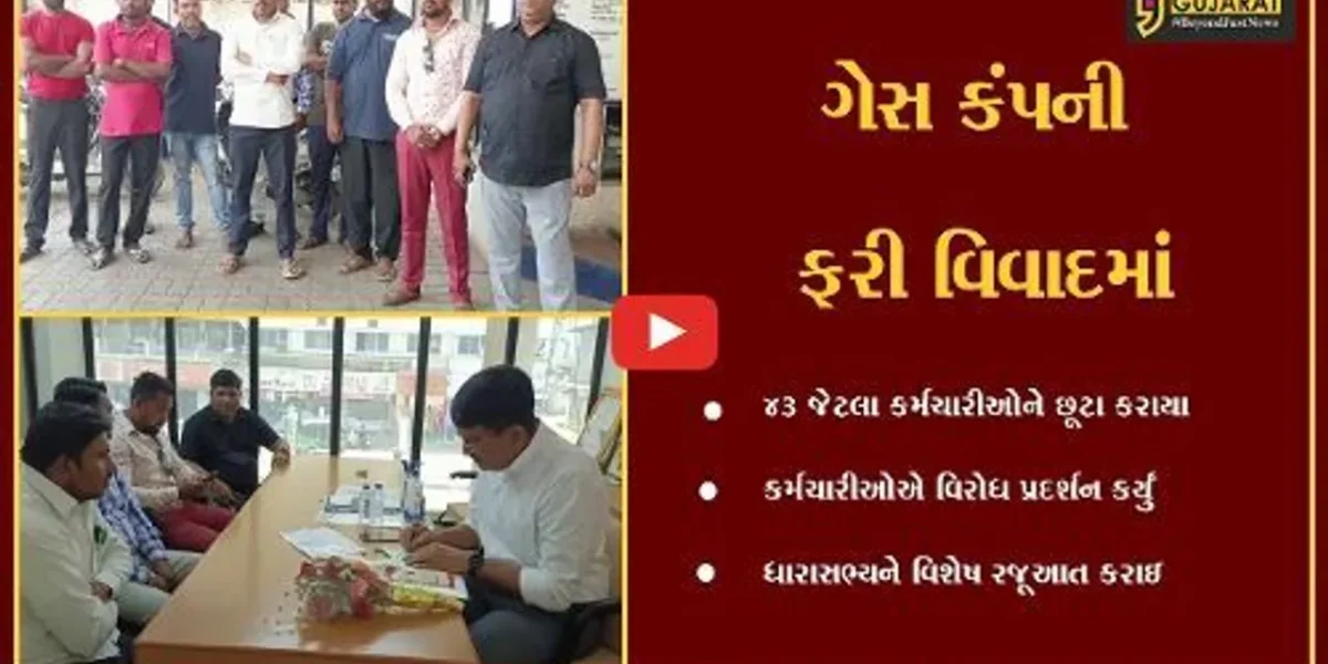 ભરૂચ : ગુજરાત ગેસ કંપની દ્વારા 43 કર્મચારીઓને છૂટા કરી દેવાનો મામલો, ધારાસભ્ય દુષ્યંત પટેલને કરાઇ રજૂઆત
