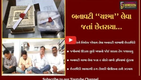 સાબરકાંઠા : વ્યક્તિને નિર્વસ્ત્ર અને જમીનમાં ખજાનો જોઈ શકાય તેવા બનાવટી ચશ્માની લાલચ ભારે પડી…