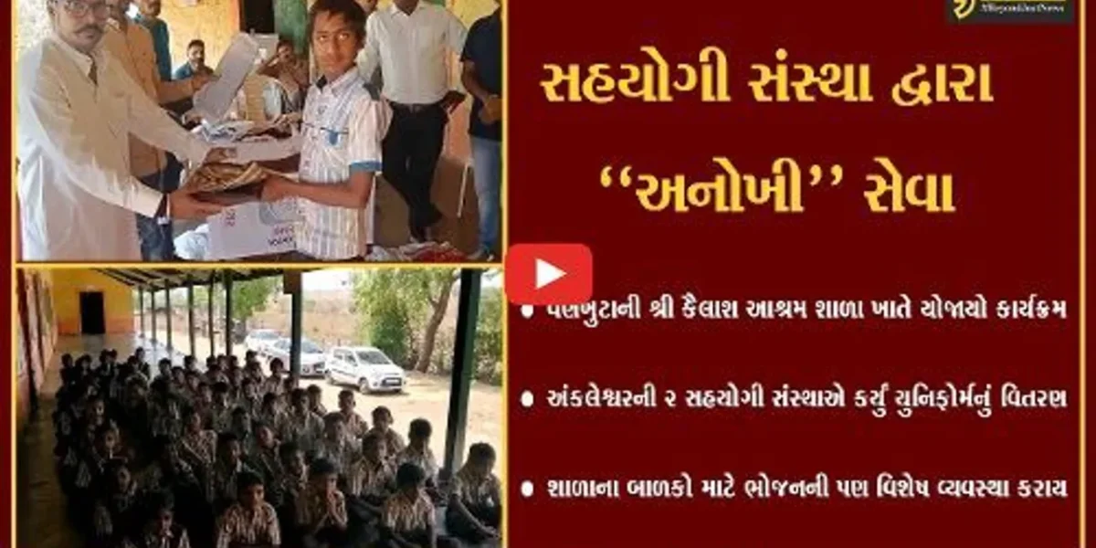 ભરૂચ : નેત્રંગની શ્રી કૈલાશ આશ્રમ શાળા-વણખુટાના બાળકોને સહયોગી સંસ્થા દ્વારા યુનિફોર્મનું વિતરણ કરાયું…