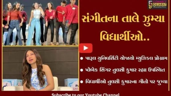 વડોદરા : પ્લેબેક સિંગર તુલસી કુમારના ગીતો પર પારૂલ યુનિવર્સિટીના વિધાર્થીઓ ઝુમ્યા…
