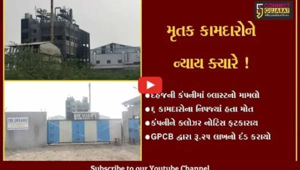 ભરૂચ: દહેજની ઓમ ઓર્ગેનિકસ કંપનીને ક્લોઝર નોટિસ ફટકારાય, બ્લાસ્ટમાં 6 કામદારોના નિપજ્યાં હતા મોત