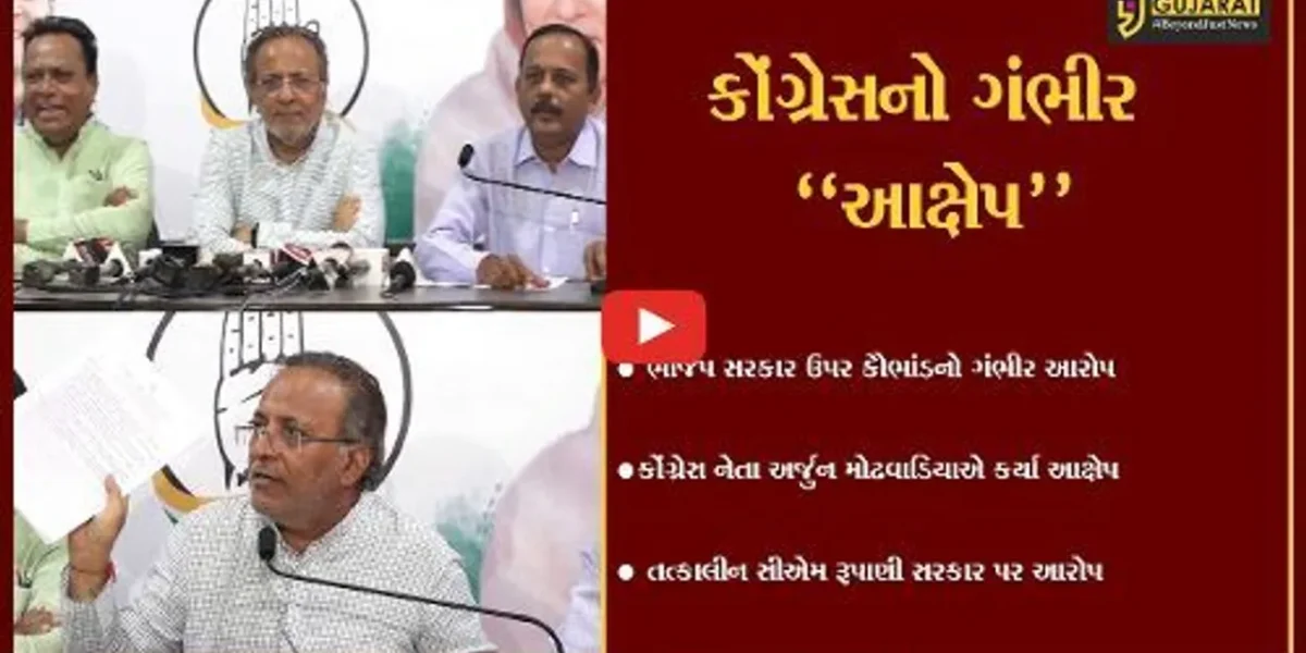 અમદાવાદ : ગુજરાત કોંગ્રેસનો તત્કાલીન સીએમ રૂપાણી સરકાર પર કૌભાંડનો ગંભીર આરોપ..!