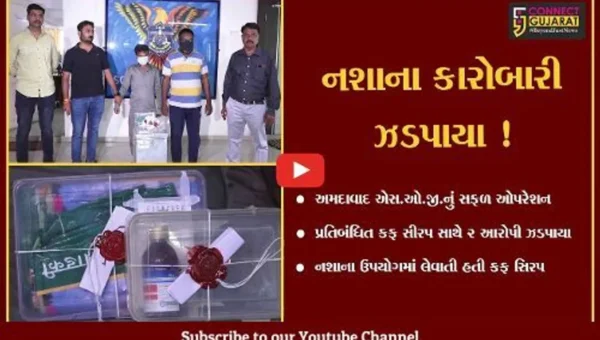અમદાવાદ: નશો કરવા માટે ઉપયોગમાં લેવાતી કફ સીરપની 200 બોટલ સાથે 2 આરોપીની કરી ધરપકડ