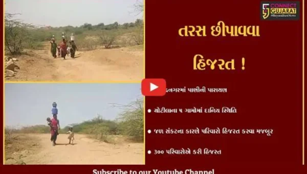 સુરેન્દ્રનગર: ચોટીલાના 5થી વધુ ગામોમાં જળસંકટને કારણે ૩૦૦થી વધુ પરિવારોની હિજરત !