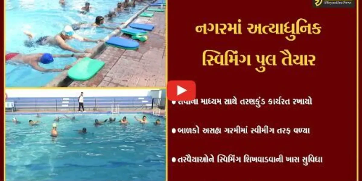 નર્મદા : રાજપીપળામાં ઉનાળાની અસહ્ય ગરમીથી બચવા સ્વિમિંગપુલ તૈયાર કરાયો, તરવૈયાઑ માટે ખાસ કુંડ તૈયાર કરાયો