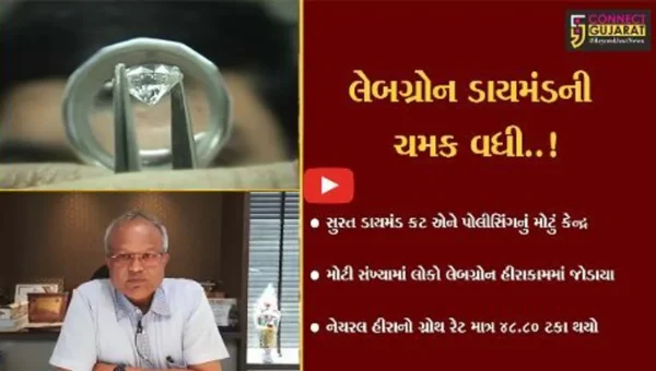 સુરત : સિન્થેટિક ડાયમંડ નિકાસમાં બમણો વધારો, દોઢ લાખ રત્નકલાકારો લેબગ્રોન ડાયમંડનાકામો તરફ વળ્યા