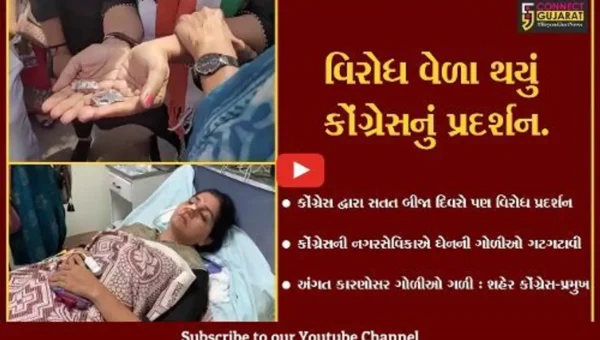 જામનગર : વિરોધ પ્રદર્શન વેળા કોંગ્રેસની નગરસેવિકાએ ગટગટાવી ઘેનની 9થી વધુ ગોળી, હાલ સારવાર હેઠળ