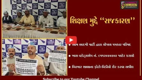 ભરૂચ : AAP દ્વારા વોટ્સએપ નંબર જાહેર કરાયો, કહ્યું બિસ્માર સરકારી શાળાના ફોટો અમને શેર કરો…