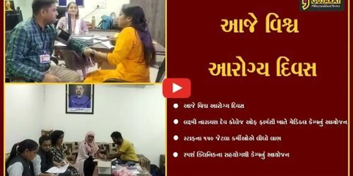 ભરૂચ: લક્ષ્મીનારાયણ દેવ કૉલેજ ઓફ ફાર્મસી ખાતે મેડિકલ ચેકઅપ કેમ્પ યોજાયો