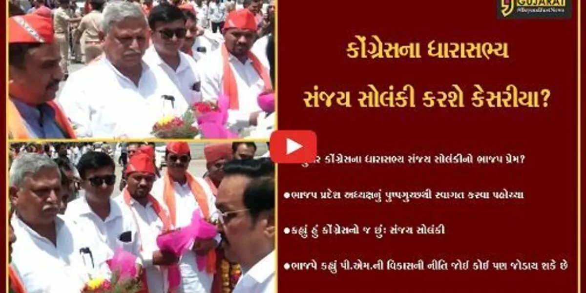 ભરૂચ : શું જંબુસરના કોંગ્રેસના ધારાસભ્ય પણ ભાજપના સંપર્કમાં? સરકારી કાર્યક્રમમાં જોવા મળ્યો રાજકીય રંગ