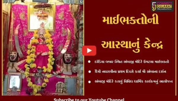 ભરૂચ : ચૈત્રી નવરાત્રિનો પ્રારંભ, દાંડિયા બજાર સ્થિત અંબાજી મંદિરે ઊમટ્યું માઈભક્તોનું ઘોડાપૂર…
