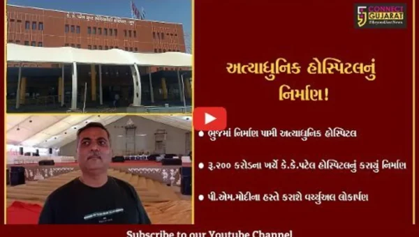 કરછ: ભુજમાં રૂ.200 કરોડના ખર્ચે નિર્માણ પામેલ હોસ્પિટલનું આવતીકાલે પી.એમ.મોદીના હસ્તે વર્ચ્યુઅલ લોકાર્પણ