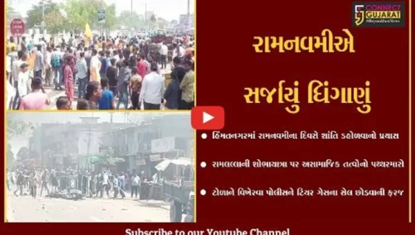 સાબરકાંઠા : રામનવમીની શોભાયાત્રા પર “પથ્થરમારો”, ટોળાને વિખેરવા પોલીસે ટિયર ગેસના સેલ છોડ્યા…