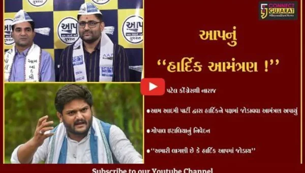 અમદાવાદ: હાર્દિક પટેલને આમ આદમી પાર્ટીનું ખુલ્લુ આમંત્રણ,જુઓ ગોપાલ ઇટાલીયાએ શું કહ્યું