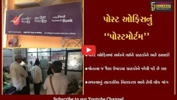 વલસાડ : પોસ્ટ ઓફિસમાં વારંવાર ખોટકાતું સર્વર ગ્રાહકો માટે બન્યું માથાના દુઃખાવા સમાન…