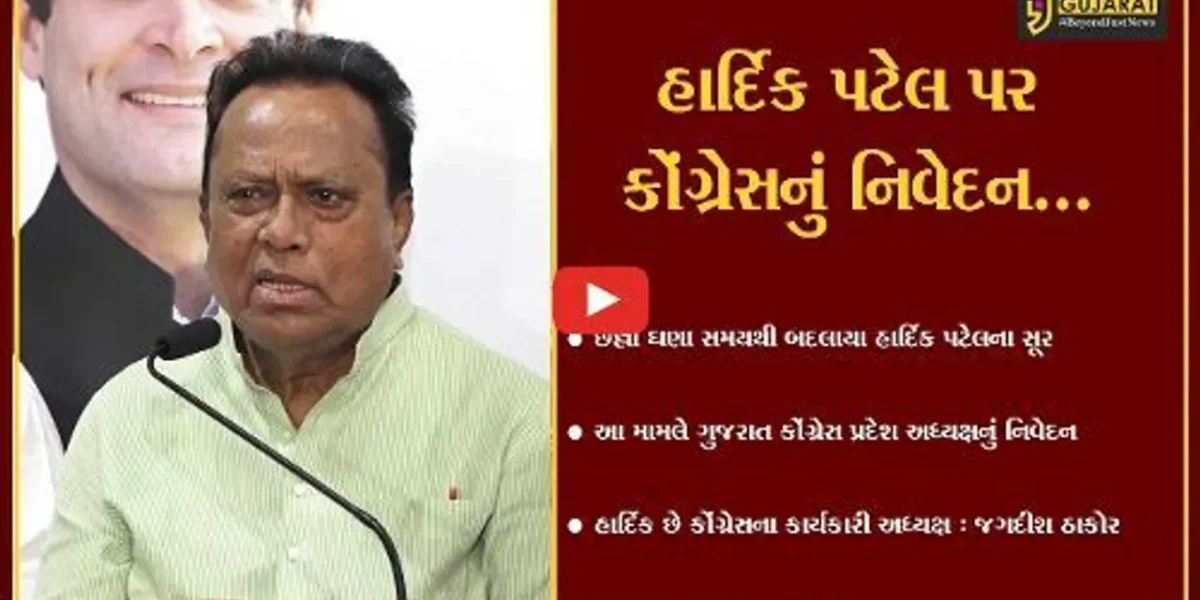 અમદાવાદ : હાર્દિક પટેલ મુદ્દે કોંગ્રેસ પ્રદેશ અધ્યક્ષ જગદીશ ઠાકોરનું નિવેદન, જુઓ શું કહ્યું..!
