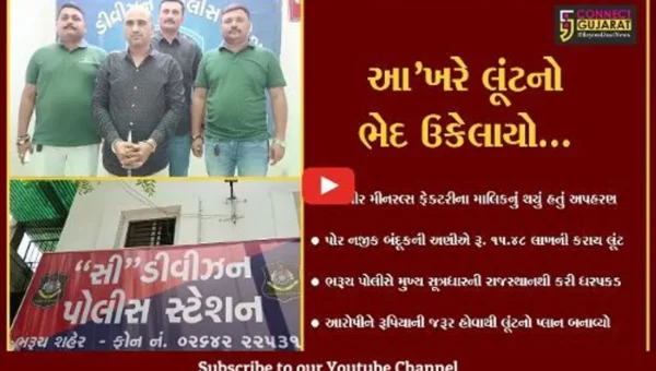 ભરૂચ : બંદૂકની અણીએ ઉદ્યોગપતિનું પોર નજીક અપહરણ કરી રૂ. 15.48 લાખની થયેલ લૂંટનો ભેદ ઉકેલાયો…