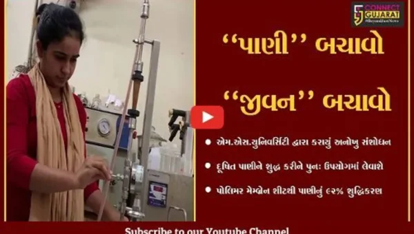 વડોદરા : હવે, દૂષિત પાણીને શુદ્ધ કરી પુનઃ ઉપયોગમાં લેવાશે, એમ.એસ.યુનિવર્સિટીએ કરી બતાવ્યુ સંશોધન