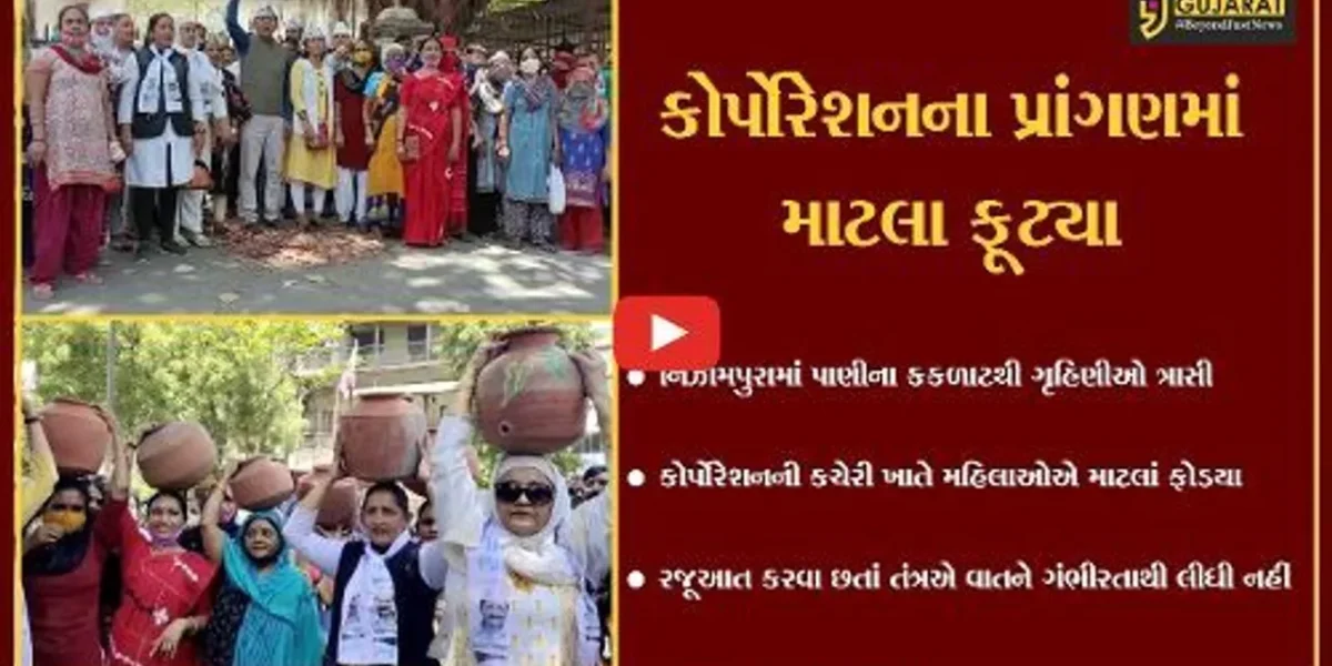 વડોદરા : ઓછા પ્રેશર અને અપૂરતા પ્રમાણમાં પાણી મળતા મહિલાઓ આક્રોશમાં,નિઝામપુરાની ગૃહિણીઓની મ્યુ કમિ.ને રજૂઆત
