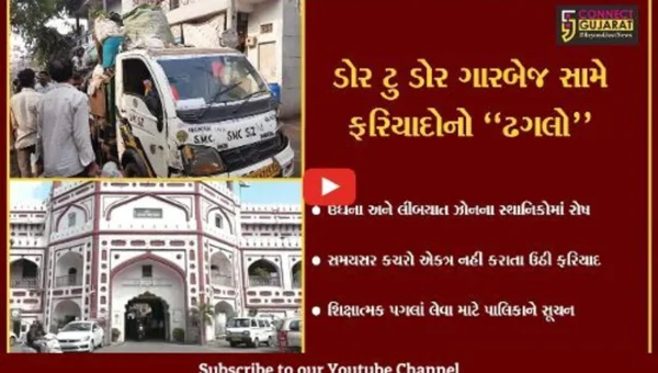 સુરત : ડોર ટુ ડોર ગારબેજ કલેક્શન સામે ઉઠી ફરિયાદો, માંડ બે-ત્રણ વાર કચરો એકત્ર કરાતા સ્થાનિકોમાં રોષ