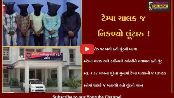 નર્મદા: મોવી રોડ પર ટેમ્પા ચાલક અને ક્લીનરને આંતરી થયેલ લૂંટના ગુનામાં ચોંકાવનારો ખુલાસો