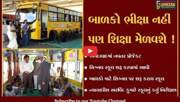 અમદાવાદ: હાઇકોર્ટના ન્યાયાધીશ અરવિંદ કુમારે સિગ્નલ સ્કૂલનું કર્યું નિરીક્ષણ, જુઓ શું છે પ્રોજેકટ