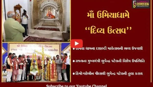 જામનગર : “ઉમિયાધામ દશાબ્દી મહોત્સવ”, 1.50 લાખ હિમોગ્લોબીન પીલ્સથી મુખ્યમંત્રીની તુલા કરાય…