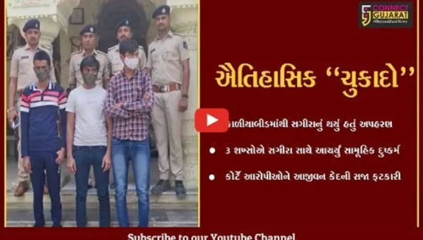 ભાવનગર : સગીરાનું અપહરણ કરી સામૂહિક દુષ્કર્મ આચરવાની ઘટનામાં ૩ આરોપીઓને આજીવન કેદ