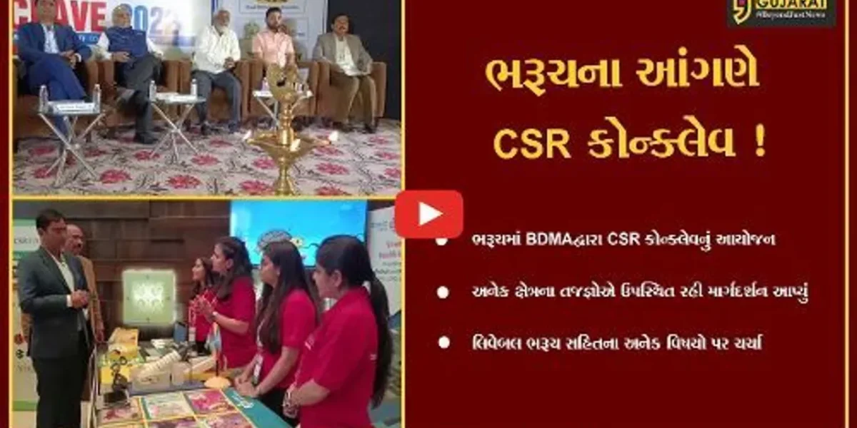 ભરૂચ: BDMA દ્વારા CSR કોન્ક્લેવનું આયોજન,તજજ્ઞોએ આપ્યુ માર્ગદર્શન