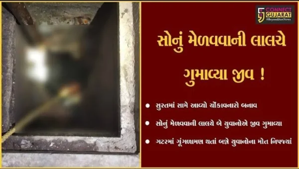 સુરત: સોનું મેળવવાની લાલચે ગટરમાં ઉતરેલા બે યુવાનોના ગૂંગળામણથી મોત